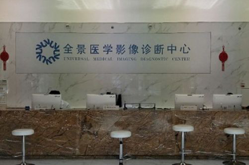 Universal Medical Imaging Diagnostic Center